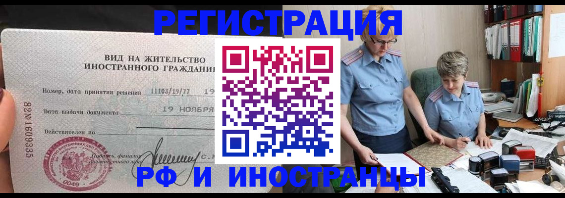 прописка для работы в Вичуге