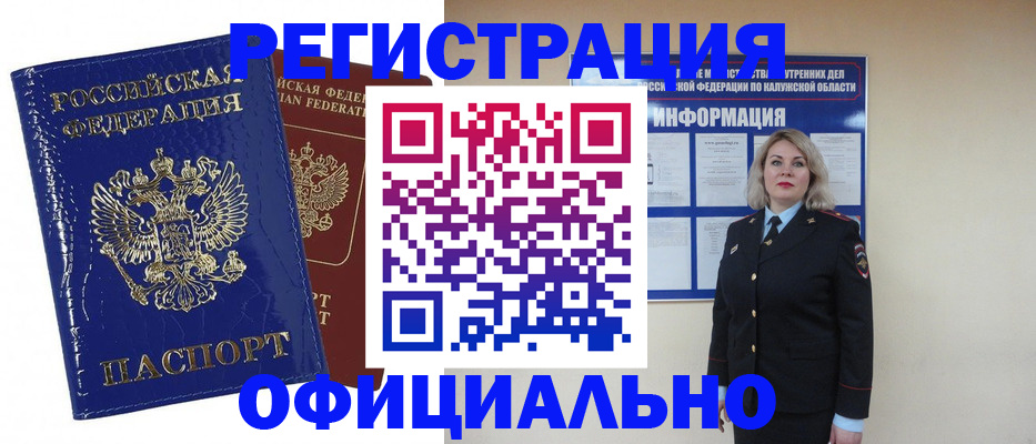 купить прописку в Вичуге